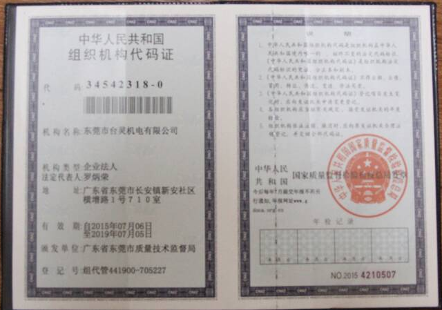 1077cc彩票网组织机构代码